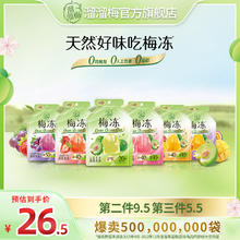 LIUM 溜溜梅 天然梅冻120g办公室休闲零食蒟蒻果冻休闲小吃