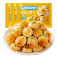 皇家小虎拇指生煎包早餐食品半成品特色速食灌汤小笼包速冻商用 【5斤】约250个(实惠装)