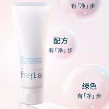 Freeplus 芙丽芳丝 净润洗面霜/氨基酸洗面奶 20g*2支
