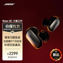 BOSE 博士 QC消噪耳塞 大鲨系列真无线蓝牙耳机 主动降噪耳机 智能耳内音场调校 刘宪华代言