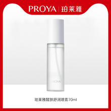 PROYA 珀莱雅 U先试用 珀莱雅 醒肤舒润喷雾 70ml