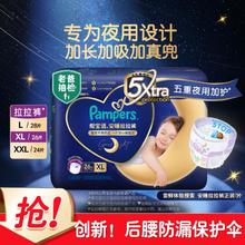 Pampers 帮宝适 安睡拉拉裤L/XL/XXL纸尿裤尿不湿尿片婴儿夜用超薄透气