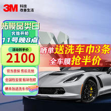 3M 朗睿系列 汽车贴膜 全车膜 车窗膜汽车玻璃膜 太阳膜 隔热膜 朗睿系列-前挡 轿车