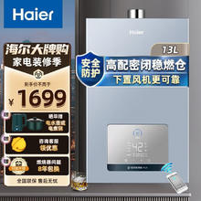 Haier 海尔 燃气热水器 家用恒温天然气热水器 下置风机密闭稳燃仓精控微火智能防冻节能