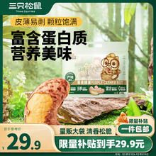 限移动端、京东百亿补贴：三只松鼠 plus会员:三只松鼠 紫皮腰果500g/袋