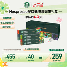 STARBUCKS 星巴克 NESPRESSO 浓遇咖啡胶囊 8口味 80颗 节日限量礼盒装