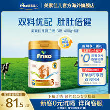 Friso 美素佳儿 荷兰版美素佳儿3段较大婴儿配方奶粉400克/罐