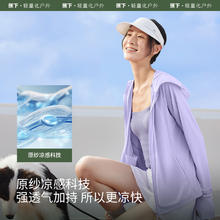 88VIP会员：Beneunder 蕉下 女士透气防晒衣AS10024凉感防晒服衫不闷汗UPF50