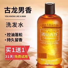 cocoessence 遇见香芬 洗发水沐浴露男士专用持久留香洗头膏露古龙香芬洗护套装