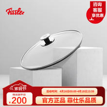 Fissler 菲仕乐 舒雅玻璃盖适配品牌锅具 32cm玻璃盖