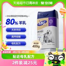 88VIP会员：MAG 羊奶粉400g幼犬专用狗狗羊奶粉非临期柯基比熊通用宠物狗奶粉
