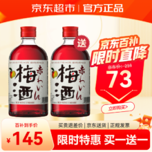 日本原瓶进口，Akashi 明石 葡萄酒青梅酒 500ml*2瓶
