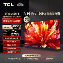 TCL 电视 65英寸 2024升级款 120Hz 高色域 大内存 4K 平板电视机 65英寸 官方标配