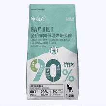 88VIP会员：伯纳天纯 生时力鸭肉梨全犬全阶段狗粮 1.5kg
