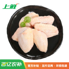 京东百亿补贴：上鲜 鸡翅中 1.5kg 冷冻 出口级