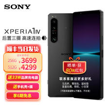 SONY 索尼 Xperia 1 IV 5G手机 12GB+256GB 夜烟黑 第一代骁龙8