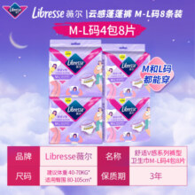 薇尔安心裤安睡裤 云感舒适蓬蓬裤 M-L码4包8片装 贴合防漏 夜用