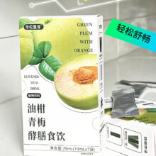 【华佗恩泽】油甘青梅汁燃纤青汁正品膳食饮