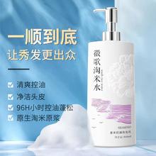 徽歌 淘米洗发水洗发露控油女去屑止痒护发素持久留香改善毛躁柔顺
