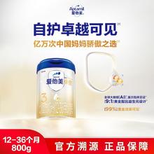 Aptamil 爱他美 卓傲幼儿配方奶粉3段（12-36月）800g