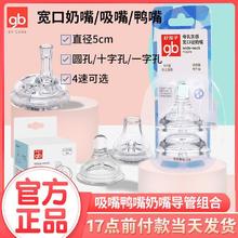 gb 好孩子 婴儿宽口径通用奶嘴吸嘴鸭嘴儿童宝宝防胀气硅胶吸管奶嘴