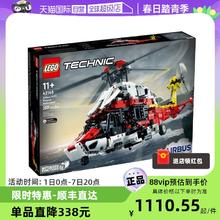 LEGO 乐高 科技系列42145 H175救援直升机男拼装积木玩具礼物