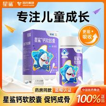 星鲨 婴幼儿液体钙软胶囊 1瓶