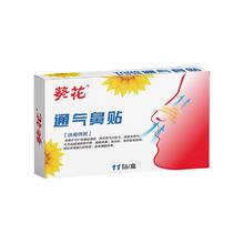 88VIP会员：葵花 通气鼻贴 11片