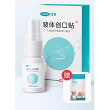 Cofoe 可孚 液体创可贴 10ml