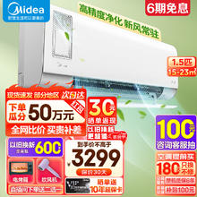 Midea 美的 空调新一级能效变频节能省电 智能除菌除湿快速冷暖 零界新风降噪系统 强劲抽湿 1.5匹 一级能效 空气净化