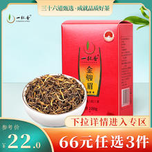 一杯香 金骏眉武夷山红茶100g自饮品鉴装浓香型正品官方旗舰店