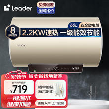 Leader 电热水器60升家用洗澡一级能效3300W小型速热增容