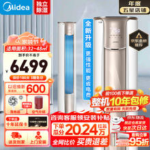 Midea 美的 空调柜机立式 锐静二代 大风口一级能效变频 大3匹 一级能效 全新升级 锐静二代