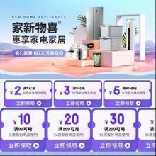 即享好券：京东 家电家居120元补贴券包 含5-2、9-3等