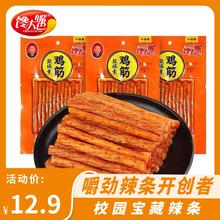 馋大嘴巴 盐焗素鸡筋辣条开学季经典辣条零食嚼劲豆筋辣条