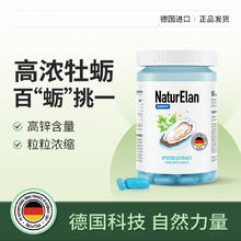 NaturElan 呐兔 牡蛎精胶囊 60粒