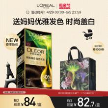 巴黎欧莱雅 【母亲节礼物】欧莱雅臻萃染发剂雾感冷茶自然黑色遮盖白发送妈妈