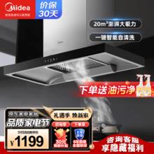 Midea 美的 自清洗触控APP语音20立方大吸力家用抽油烟机 大风量顶吸欧式吸油烟机厨房
