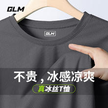 GLM 男士纯色冰丝速干短袖T恤