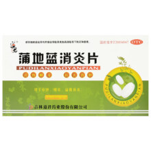 道君 蒲地蓝消炎片 0.25g*24片/盒