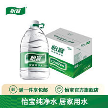 C'estbon 怡宝 纯净水4.5L*4瓶整箱大桶装饮用水 泡茶 煲汤