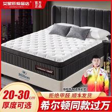 艾星辰 希尔顿乳胶床垫1.8x2m静音独立弹簧席梦思30cm厚酒店