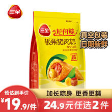 三全 早餐 夜宵真空包装面点食品 真空甜粽肉粽 真空板栗猪肉粽200g（2只装)