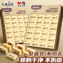 晨光 无屑不留痕橡皮擦 4B中号*6块