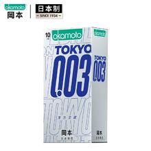 京东PLUS：OKAMOTO 冈本 003系列 东京限定薄力觉醒 避孕套 10片装