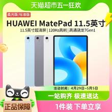 HUAWEI 华为 平板电脑MatePad11.5英寸2023新款