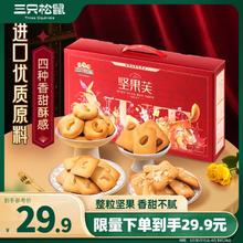 三只松鼠 坚果芙礼盒500g