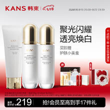 KANS 韩束 KAN’S）聚光白洁水乳3件套 美白淡斑化妆品护肤品套装 七夕情人节礼物