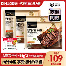 DNUO 顶诺 牛排合家宝超市同款家庭经典牛排