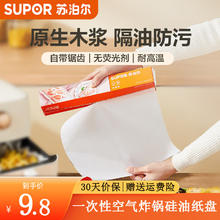 SUPOR 苏泊尔 厨房硅油纸空气炸锅一次性烤盘烘焙食物纸烧烤肉纸蒸笼纸 30cm宽*10m长 带锯齿